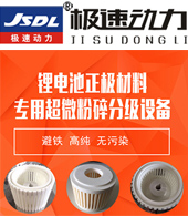 四川極速動力超微粉體設備制造有限公司