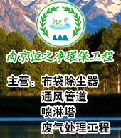 南京恒之凈環保工程有限公司