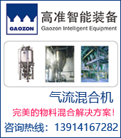 高準智能氣流混合機