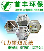 昆山首豐環保設備有限公司