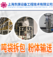 上海東庚設備工程技術有限公司