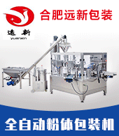 合肥遠新包裝機械有限公司