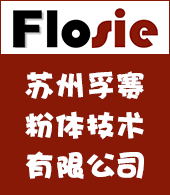 州孚賽粉體技術有限公司