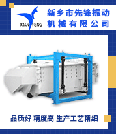 新鄉市先鋒振動機械有限公司