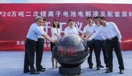 27億！賽緯電子年產(chǎn)20萬噸鋰電池電解液及配套原料項目開工