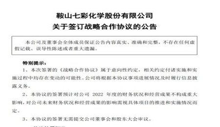 聯(lián)合投資25億元 七彩化學(xué)與美聯(lián)新材布局鈉離子電池正極材料項(xiàng)目