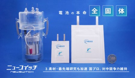日本：欲以“全固態電池”重振電池產業，再次領先中韓勢力？