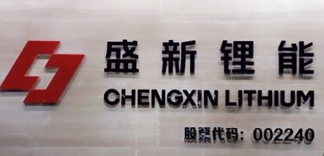 盛新鋰能董事長周祎：以“鋰”為道 推動能源可持續發展//高端訪談