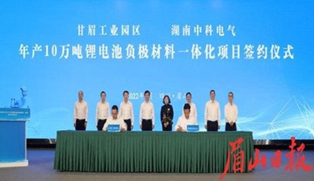 中科電氣年產10萬噸鋰電池負極材料粉體基地開工