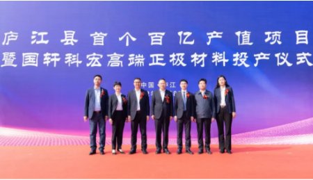 國軒高科子公司10萬噸高端正極材料項(xiàng)目投產(chǎn)
