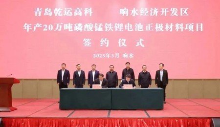 50億投資落戶響水！乾運高科布局磷酸錳鐵鋰產業鏈