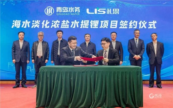 全球首個！青島啟動海水提鋰項目