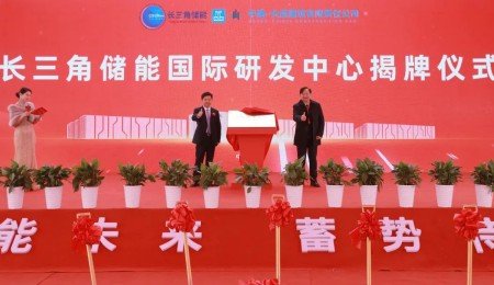 總投51億！長三角儲能產業研發制造基地項目開工