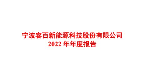 連續(xù)三年蟬聯(lián)第一！高鎳正極龍頭年報(bào)公布