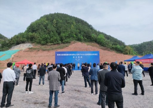 貴州天美鋰能年產6500噸高純鋰電材料項目正式開工