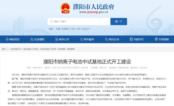 總投資51億! 濮陽市鈉離子電池中試基地正式開工建設