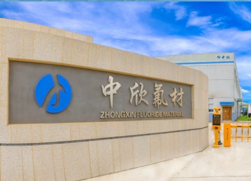 中欣氟材：第一期5000噸六氟磷酸鈉項目開始建設