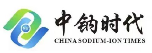 中鈉時代完成首輪融資，鈉離子電池備受資本青睞