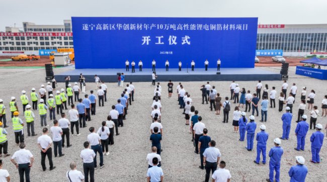 華創(chuàng)新材年產(chǎn)10萬噸高性能鋰電銅箔材料項目開工