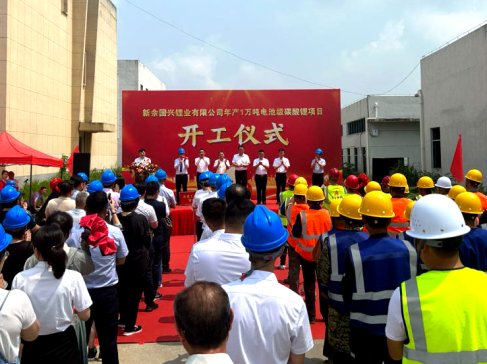 總投資12億！國興鋰業(yè)年產(chǎn)1萬噸電池級碳酸鋰項目開工