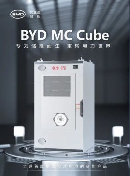 220億！20GWh！比亞迪全球研發中心和儲能產業園項目開工