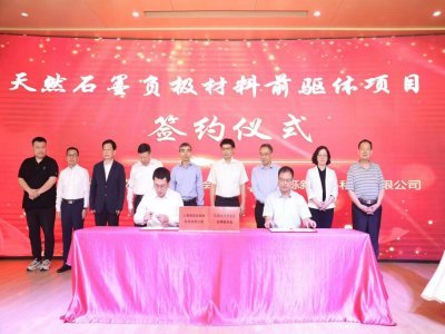 總投資30億元天然石墨負極前驅體項目落地三明市