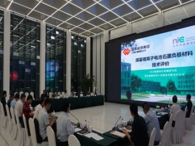 國際領先！北京低碳清潔能源研究院煤基鋰電負極材料關鍵技術達到國際領先水平