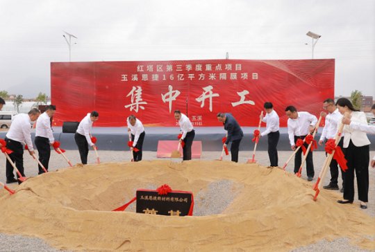 45億元！16億平方米！云南玉溪恩捷隔膜項目開工