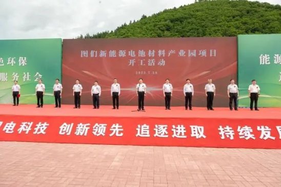 120億！吉林泰澤新能源電池材料項目開工