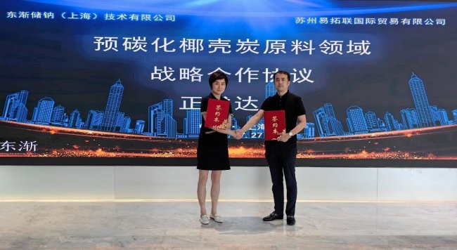 共同推進鈉電產業化，東漸儲鈉與蘇州易拓聯簽署戰略合作協議