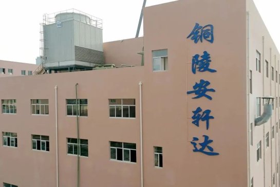 安納達5萬噸/年高性能磷酸鐵項目投產！