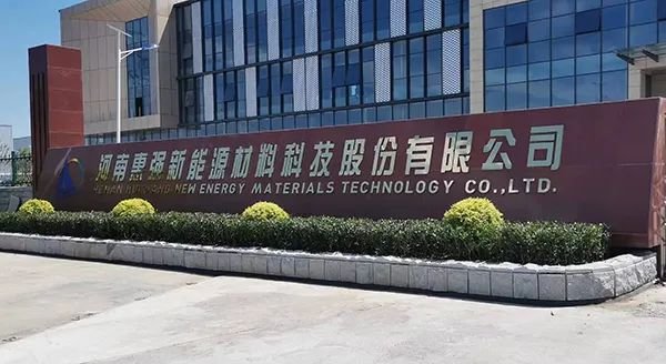 惠強新材8月隔膜產銷均破億㎡ 預計10月底年產能超20億㎡