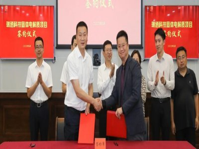 13億元！一固態電解質項目在浙江龍游縣簽訂