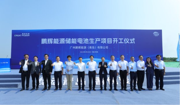 鵬輝能源超百億元儲能電池項目開工