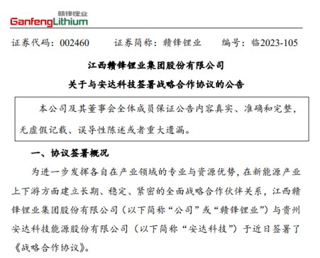加深合作，贛鋒鋰業(yè)擬與安達科技成立合資公司 共建年產2萬噸磷酸鐵鋰正極材料制造項目