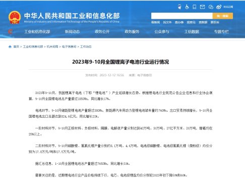 工信部：今年前十個月全國鋰電池總產量同比增長31%