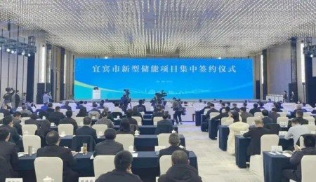 96億元新型儲能項目落地宜賓！