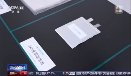 央視報道：廣汽埃安固態電池取得最新突破