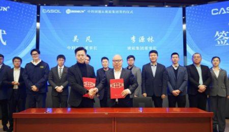 琥崧集團與中科固能——固態電池領域的強強合作