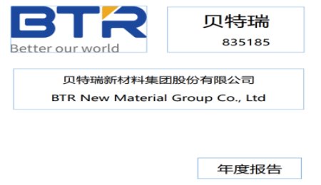 貝特瑞：已投產負極材料產能49.5萬噸/年