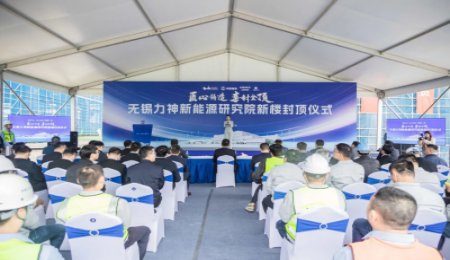 力神研究院順利封頂 主要研究固態電池等