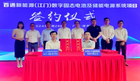 20億元！首通新能源固態電池項目落戶江門