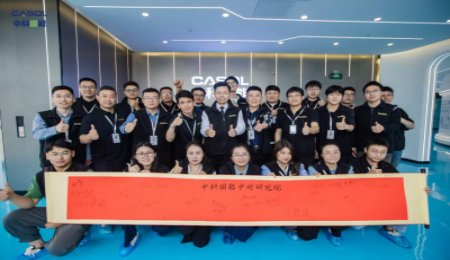 蓄力科研、深耕全固態電池的華章——中科固能中央研究院正式啟用！