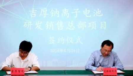 銷售額超20億元！又一鈉離子電池項目落戶昆山