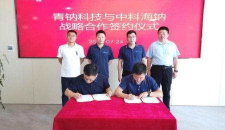 強強聯手！中科海鈉與青鈉科技合作推動鈉電發展