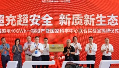 國家級聯(lián)合實驗室揭牌！涉及固態(tài)電池研發(fā)！