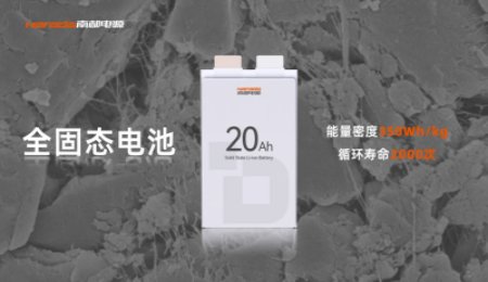 破解“固固界面”難題！南都電源固態(tài)電池亮相海外