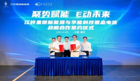 加速固態(tài)電池產(chǎn)業(yè)化——孚能科技與江鈴集團(tuán)簽署戰(zhàn)略合作