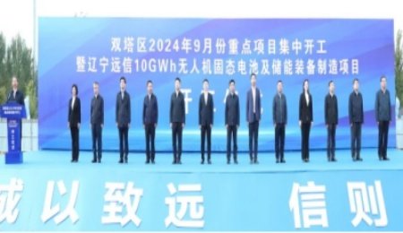 低空經濟“騰飛”，總投資21億元無人機固態電池項目開工