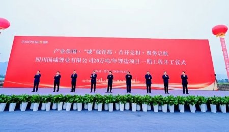 總投資105億元！年產(chǎn)20萬噸鋰鹽項(xiàng)目開工